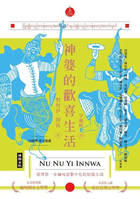 神婆的歡喜生活(Kobo/電子書)