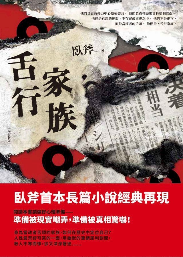  舌行家族（增訂新版）(Kobo/電子書)