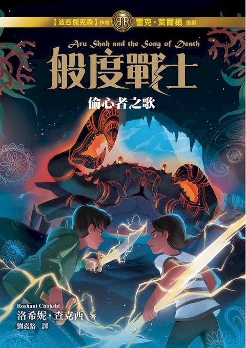 般度戰士2：偷心者之歌(Kobo/電子書)