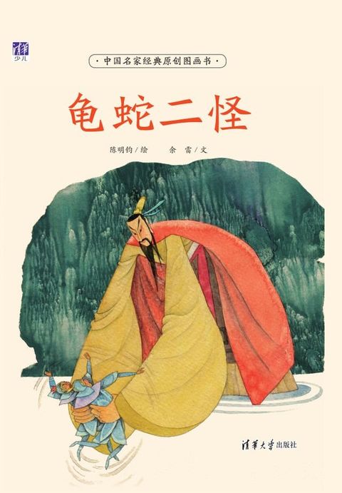 龟蛇二怪(Kobo/電子書)