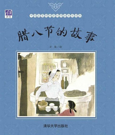 腊八节的故事(Kobo/電子書)