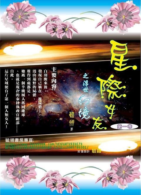 星際女友第一卷(Kobo/電子書)