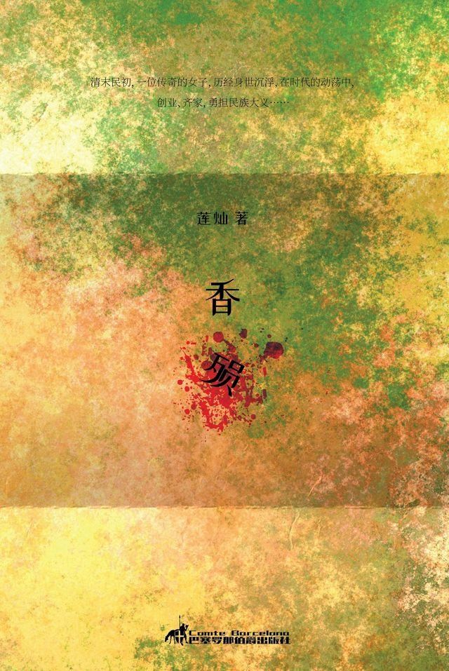  香殒(Kobo/電子書)