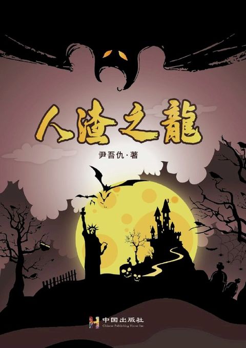 人渣之龍(Kobo/電子書)