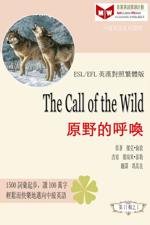 The Call of the Wild 原野的呼喚 (ESL/EFL 英漢對照有聲版)(Kobo/電子書)