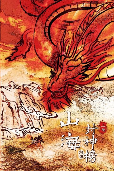 暗行御使的崛起 上卷 简体中文版(Kobo/電子書)