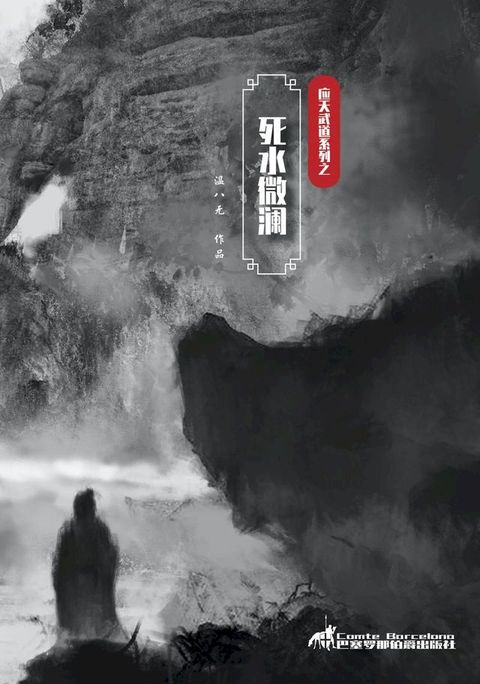 死水微澜(Kobo/電子書)