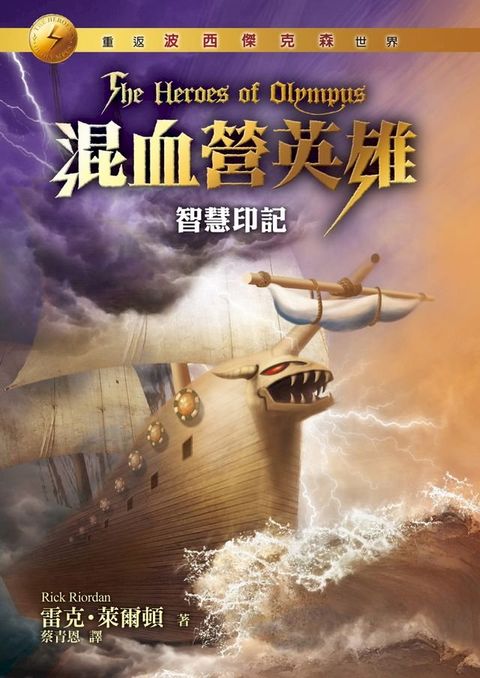 混血營英雄3(Kobo/電子書)