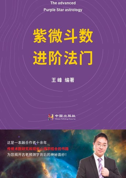 紫微斗数进阶法门(Kobo/電子書)