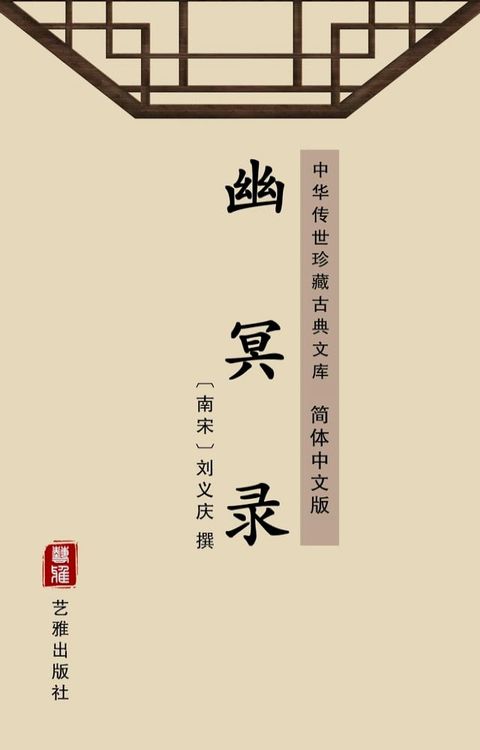 幽冥录（简体中文版）(Kobo/電子書)