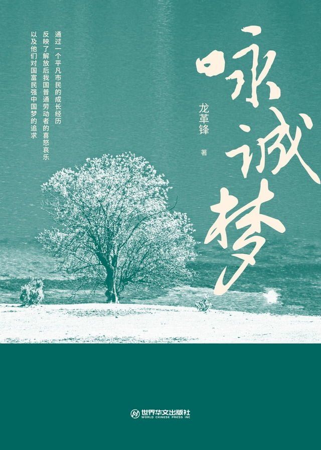  咏诚梦(Kobo/電子書)