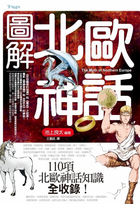 圖解北歐神話(Kobo/電子書)