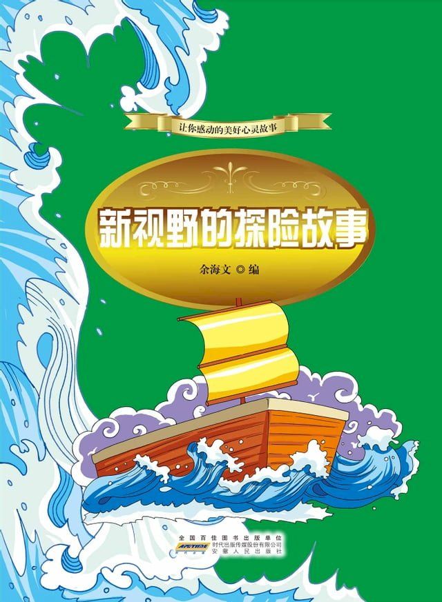  新视野的探险任务(Kobo/電子書)