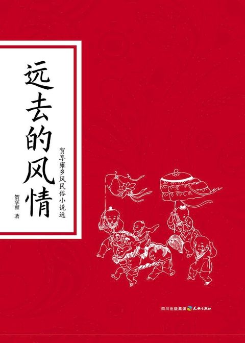 远去的风情(Kobo/電子書)