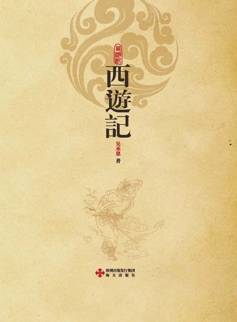 西游记(Kobo/電子書)