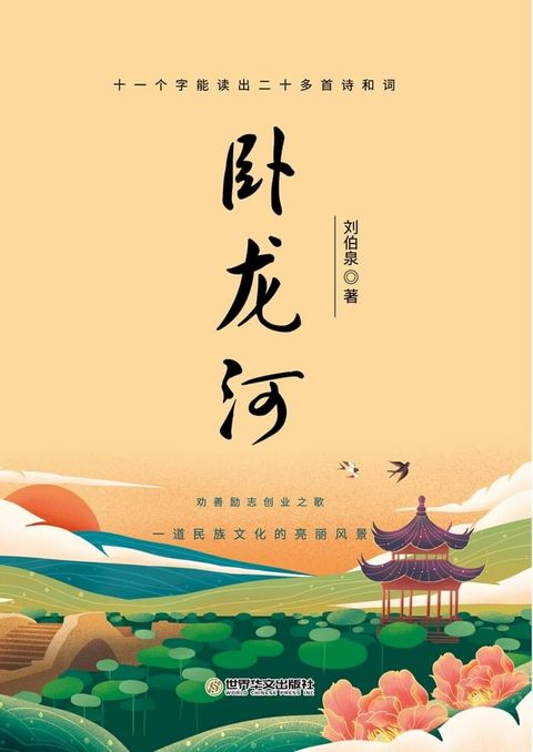 卧龙河(Kobo/電子書)