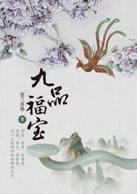 九品福宝(Kobo/電子書)