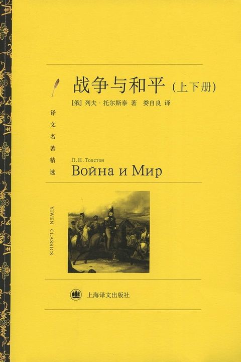 战争与和平(Kobo/電子書)