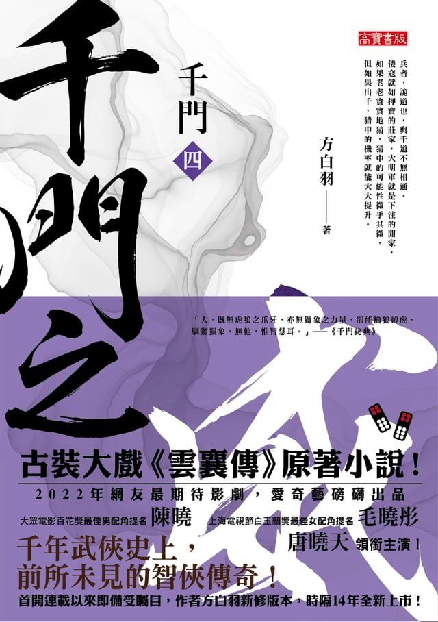  千門（四）(Kobo/電子書)