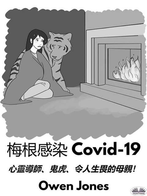 梅根感染 Covid-19(Kobo/電子書)