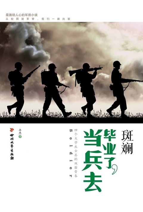 毕业了当兵去(Kobo/電子書)