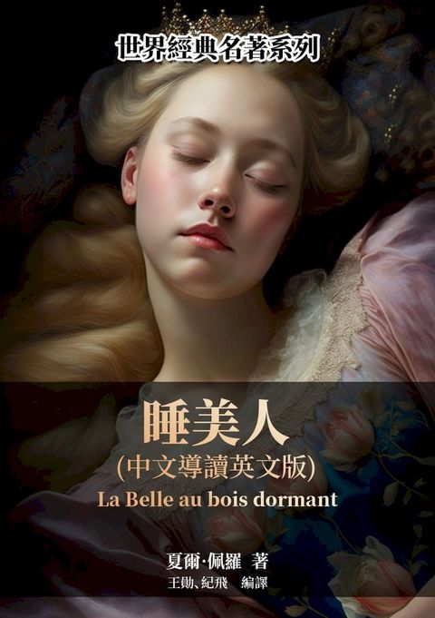 睡美人（中文導讀英文版）(Kobo/電子書)