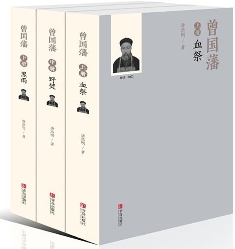 曾国藩(Kobo/電子書)