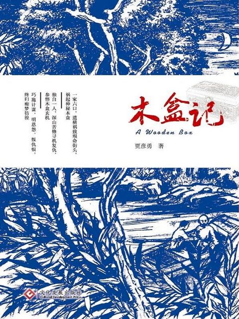 木盒记(Kobo/電子書)