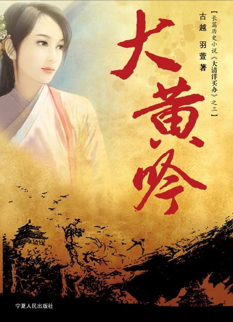 大黄吟