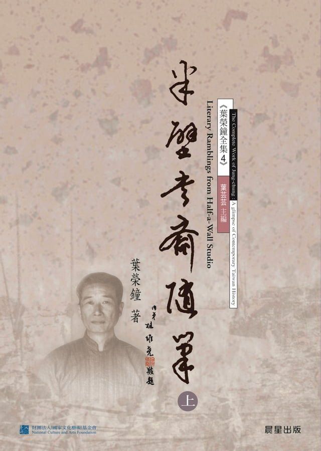  半壁書齋隨筆（上）(Kobo/電子書)