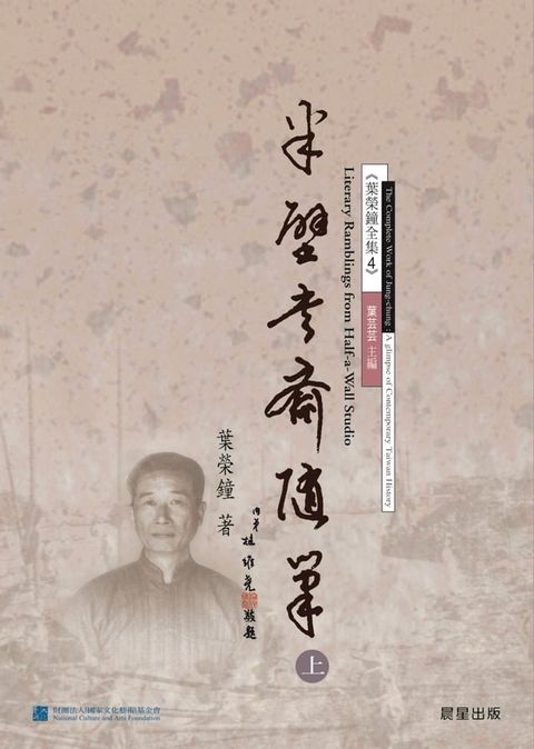 半壁書齋隨筆（上）(Kobo/電子書)