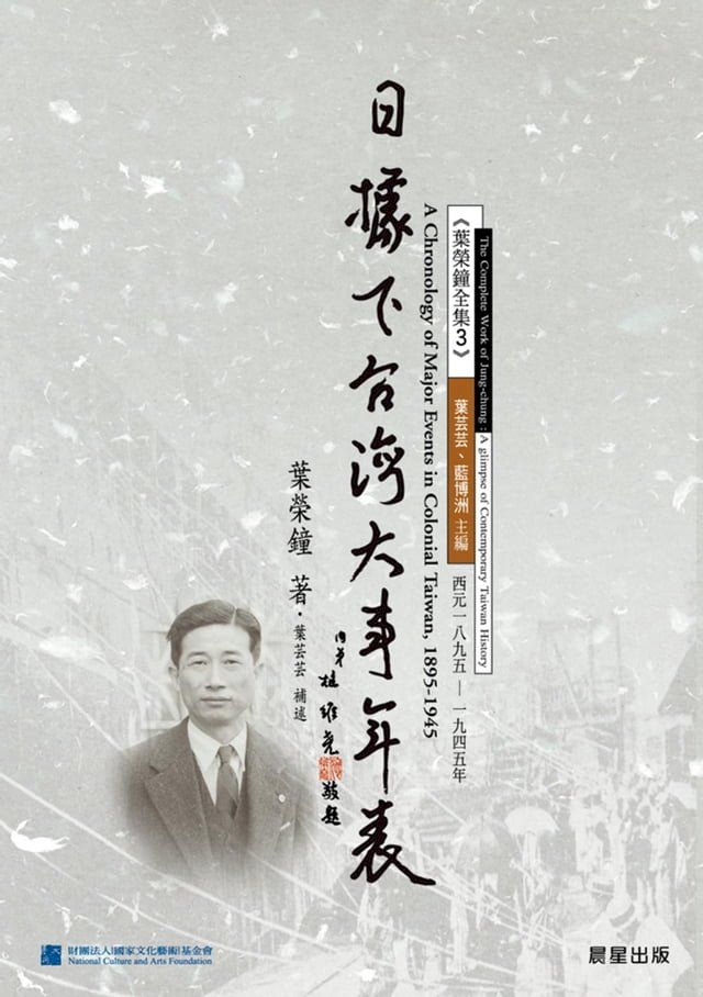  日據下台灣大事年表(西元一八九五∼一九四五年)(Kobo/電子書)