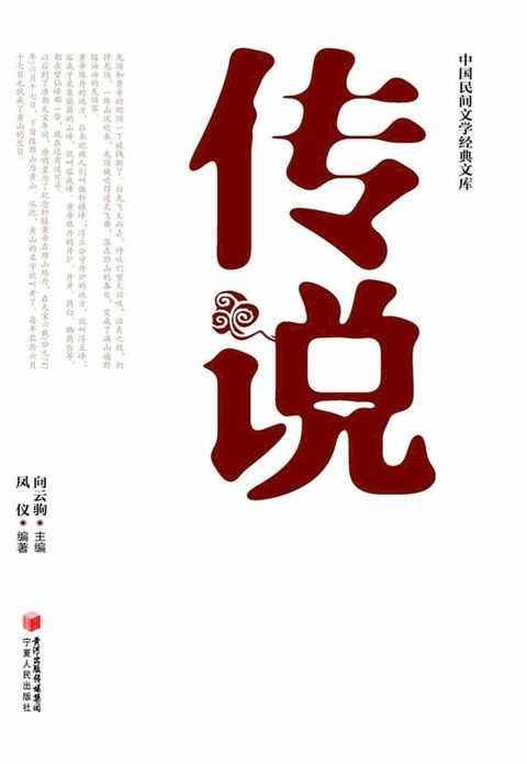 传说(Kobo/電子書)