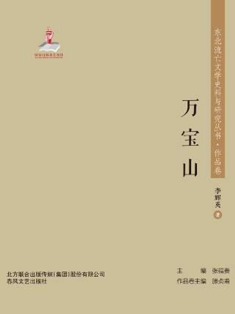 万宝山(Kobo/電子書)