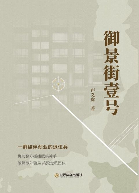 御景街壹号(Kobo/電子書)