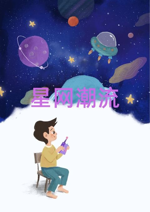 星网潮流(Kobo/電子書)