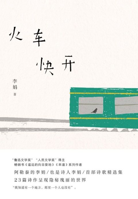 火車快開(Kobo/電子書)