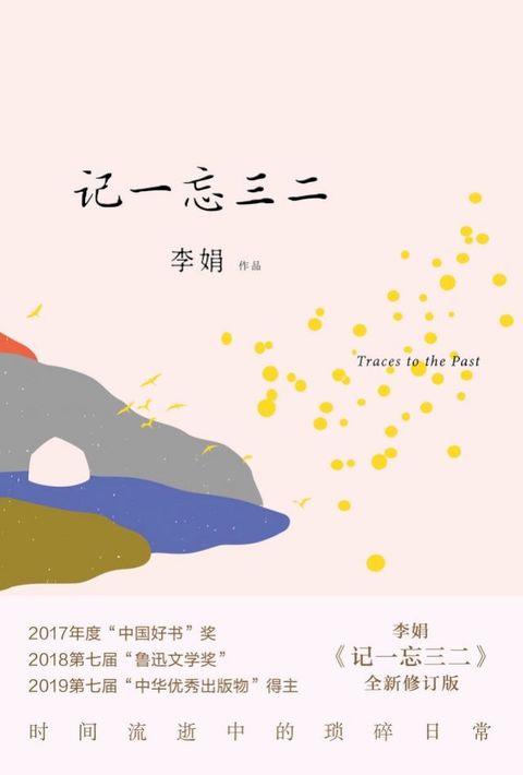 記一忘三二(Kobo/電子書)