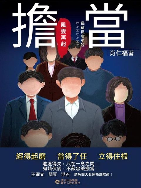 擔當