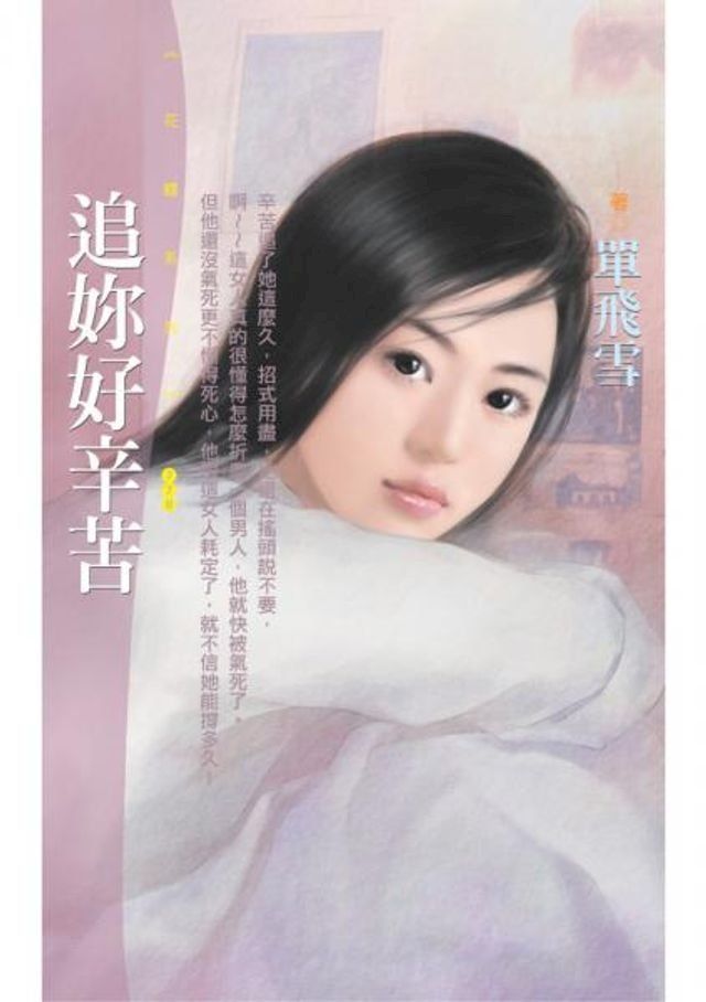  追妳好辛苦(Kobo/電子書)