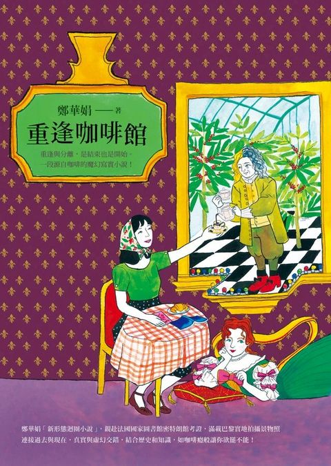 重逢咖啡館(Kobo/電子書)