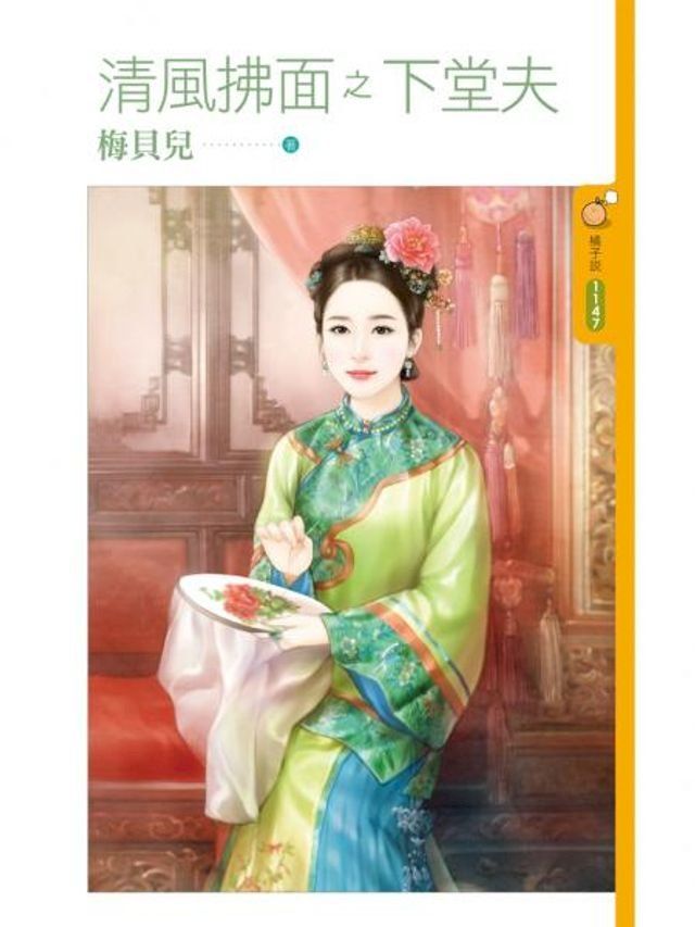  清風拂面之下堂夫(Kobo/電子書)