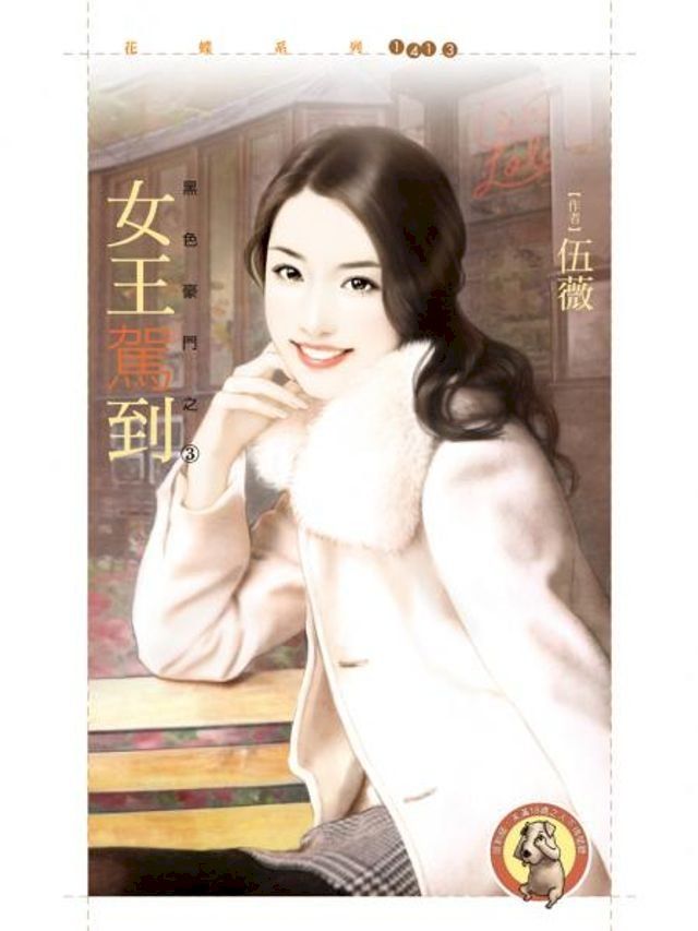  女王駕到【黑色豪門之三】（限）(Kobo/電子書)