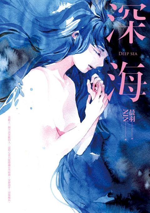 深海(Kobo/電子書)