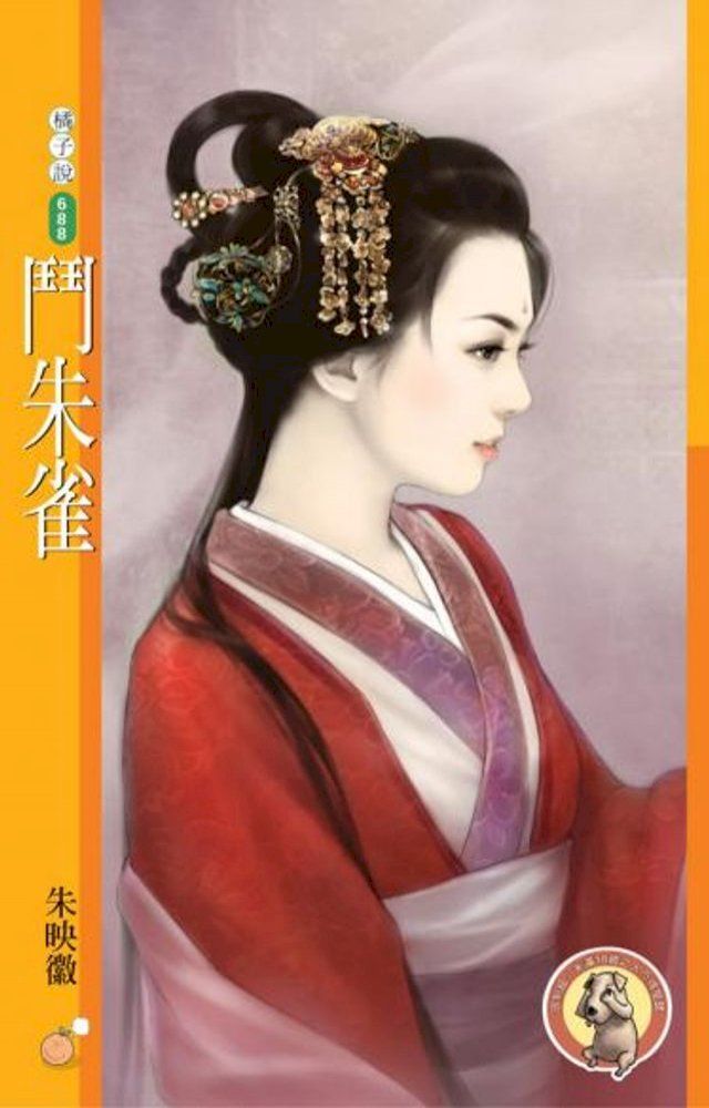  鬥朱雀（限）(Kobo/電子書)