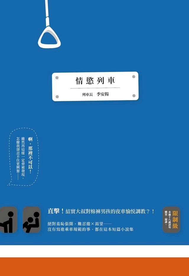  情慾列車 (全)(Kobo/電子書)