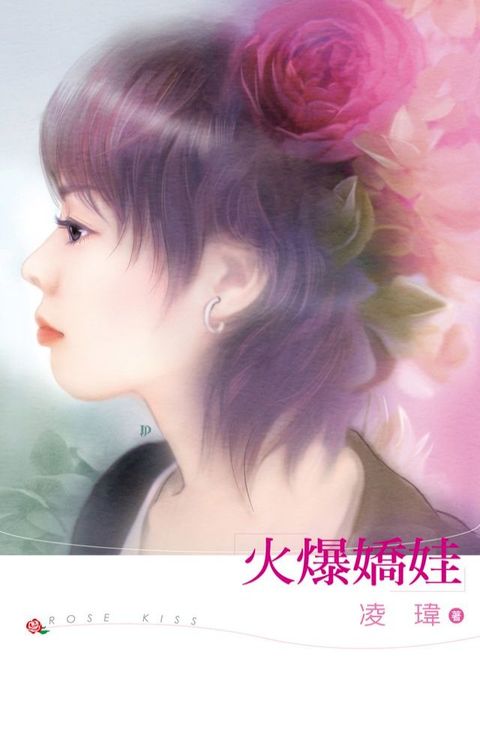 火爆嬌娃(Kobo/電子書)