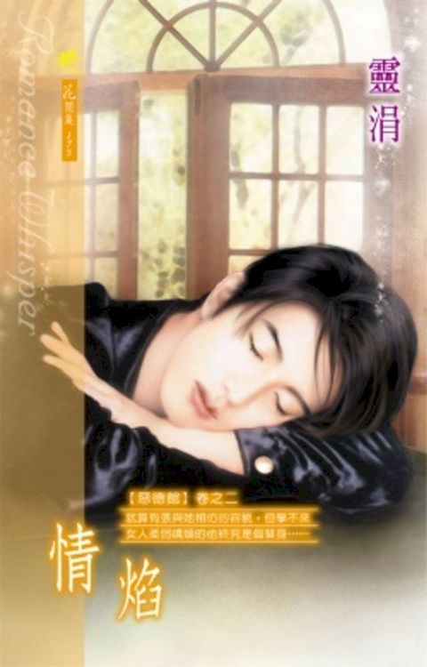 情焰系列之2(Kobo/電子書)