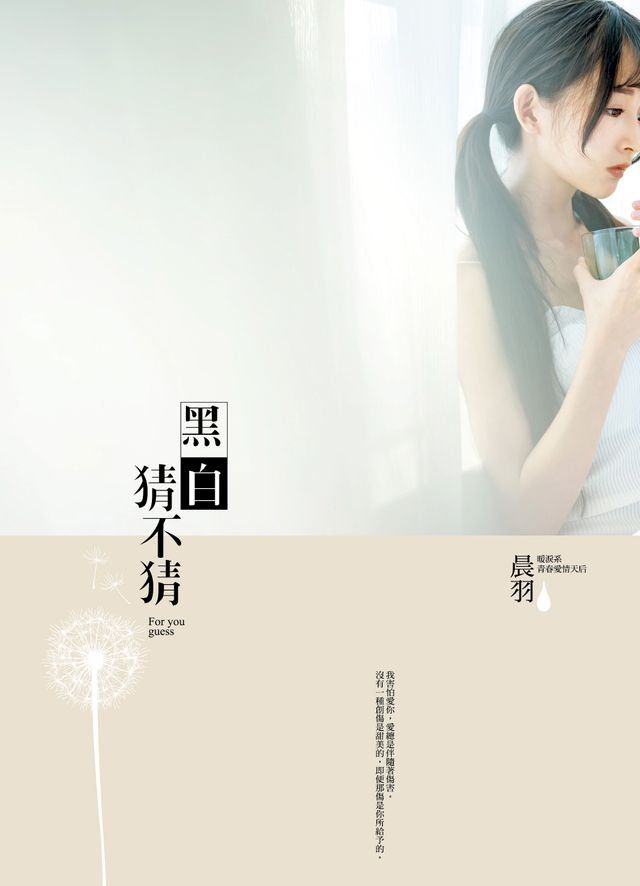  黑白猜不猜(Kobo/電子書)