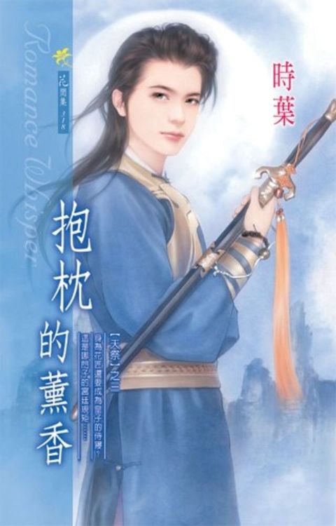 抱枕的薰香系列之3(Kobo/電子書)